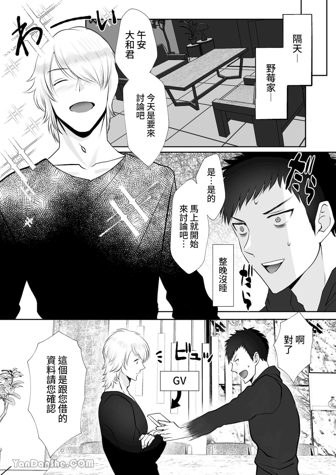 【め】直男編輯，當上了BL漫畫家♂的責編～大和君的受難篇～.PicsFolder page 26 original parody - rough translation yaoi hentai manga - read online free