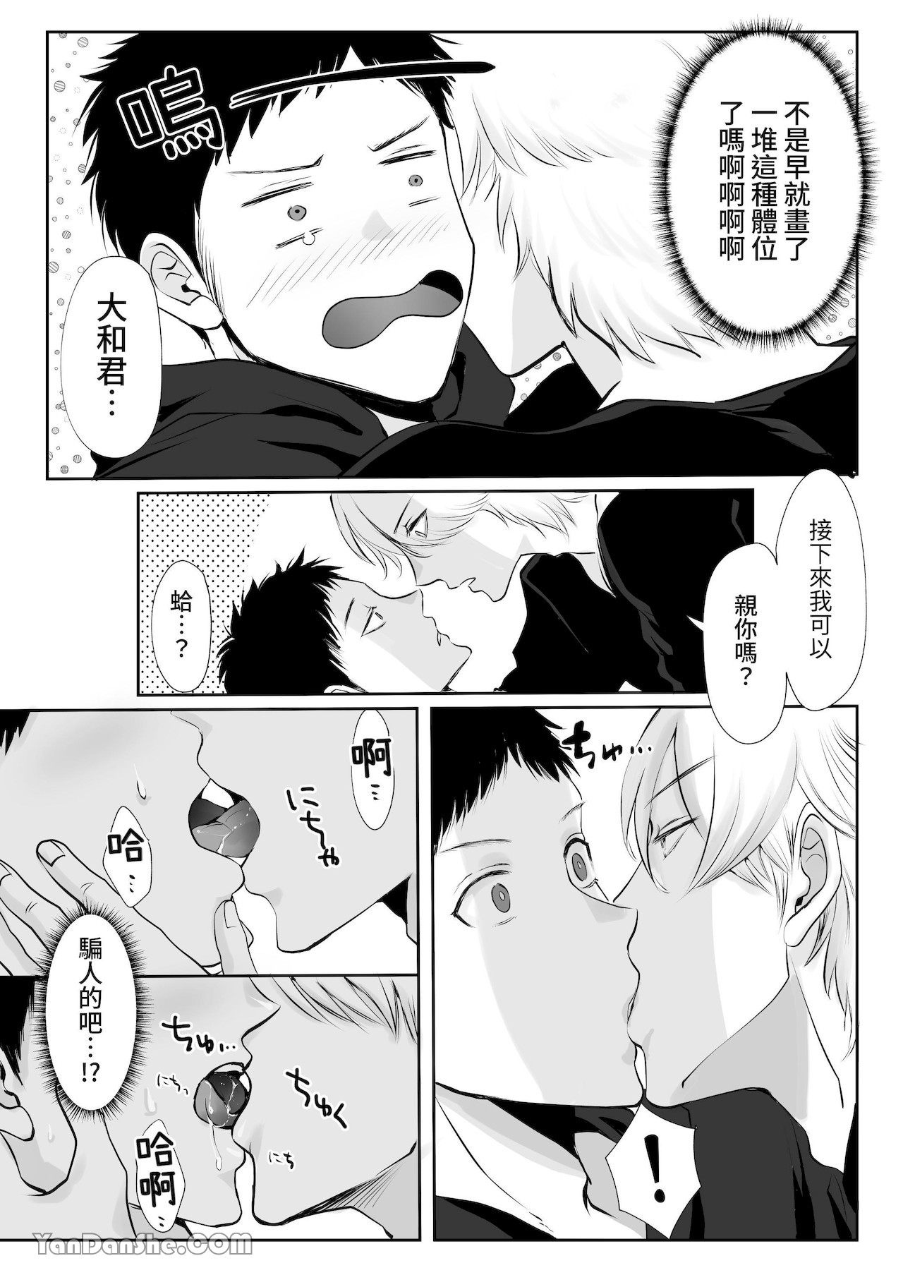 【め】直男編輯，當上了BL漫畫家♂的責編～大和君的受難篇～.PicsFolder page 33 original parody - males only yaoi hentai manga - read online free