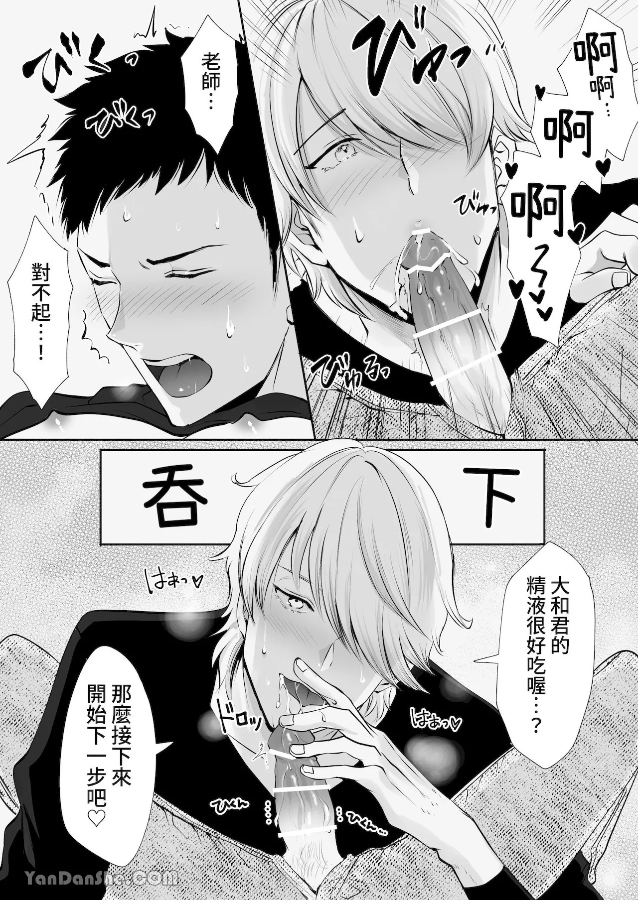 【め】直男編輯，當上了BL漫畫家♂的責編～大和君的受難篇～.PicsFolder page 42 original parody - rough translation yaoi hentai manga - read online free