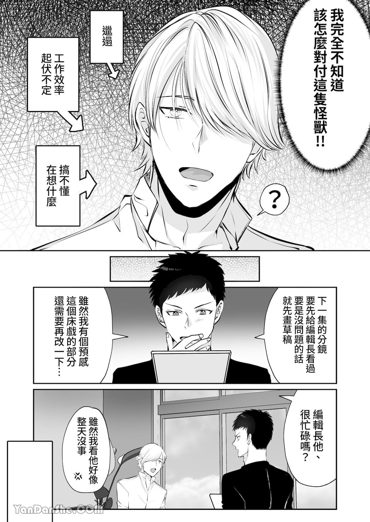 【め】直男編輯，當上了BL漫畫家♂的責編～大和君的受難篇～.PicsFolder page 9 original parody - males only yaoi hentai manga - read online free