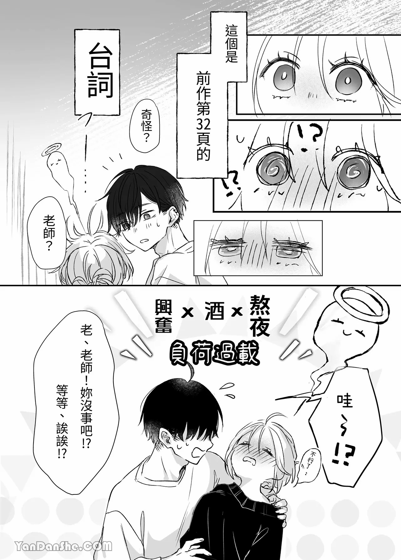 【むら茶木】新刊這麼×××都是因為小精靈的錯 page 21 original parody - kissing leg lock hentai manga - read online free