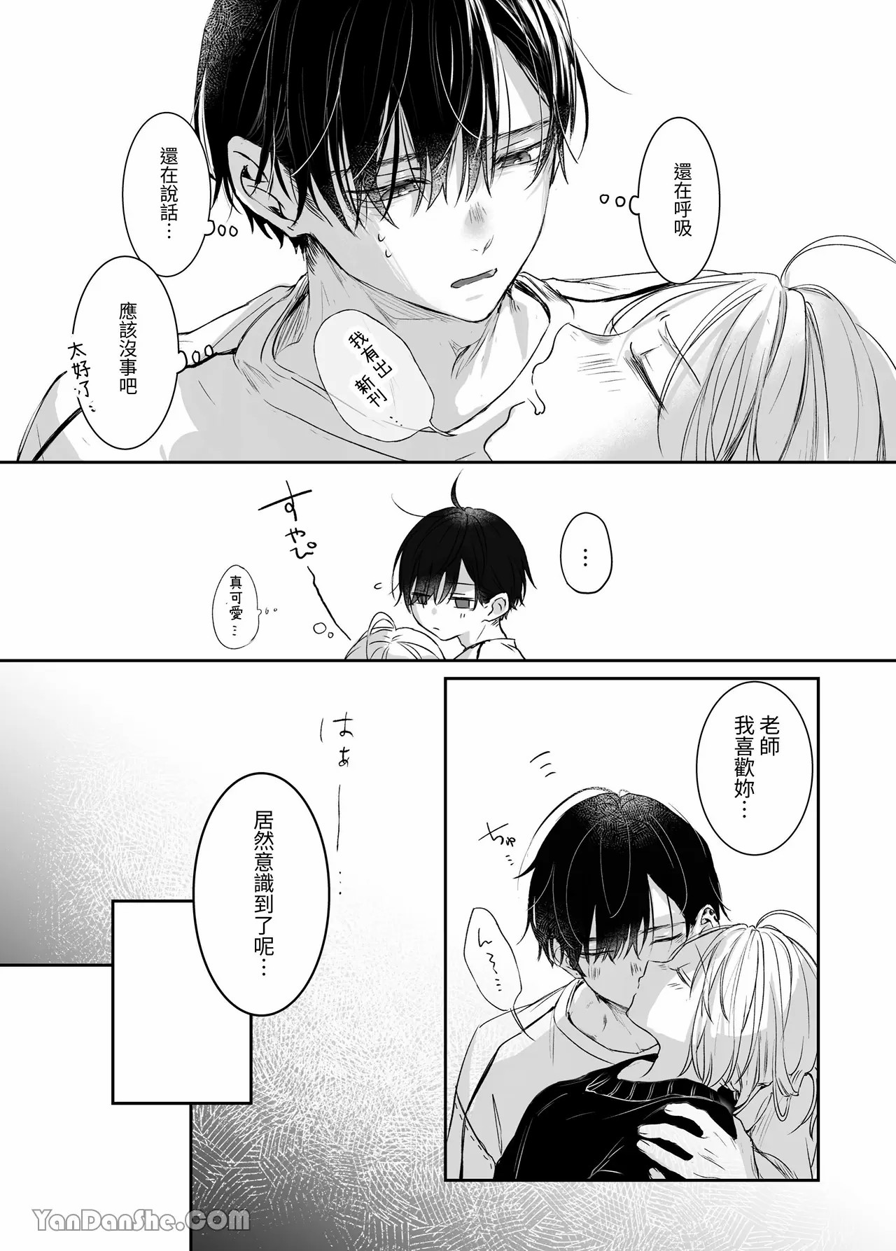 【むら茶木】新刊這麼×××都是因為小精靈的錯 - Page 22