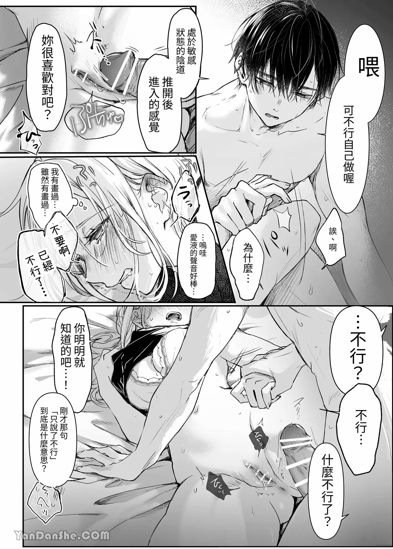 【むら茶木】新刊這麼×××都是因為小精靈的錯 page 36 original parody - kissing leg lock hentai manga - read online free