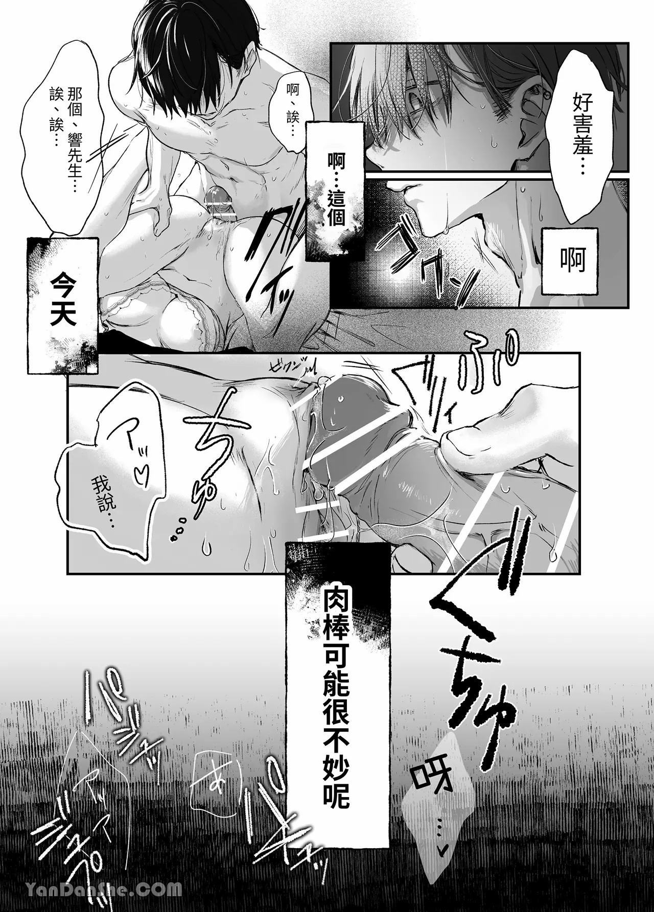 【むら茶木】新刊這麼×××都是因為小精靈的錯 page 45 original parody - kissing leg lock hentai manga - read online free