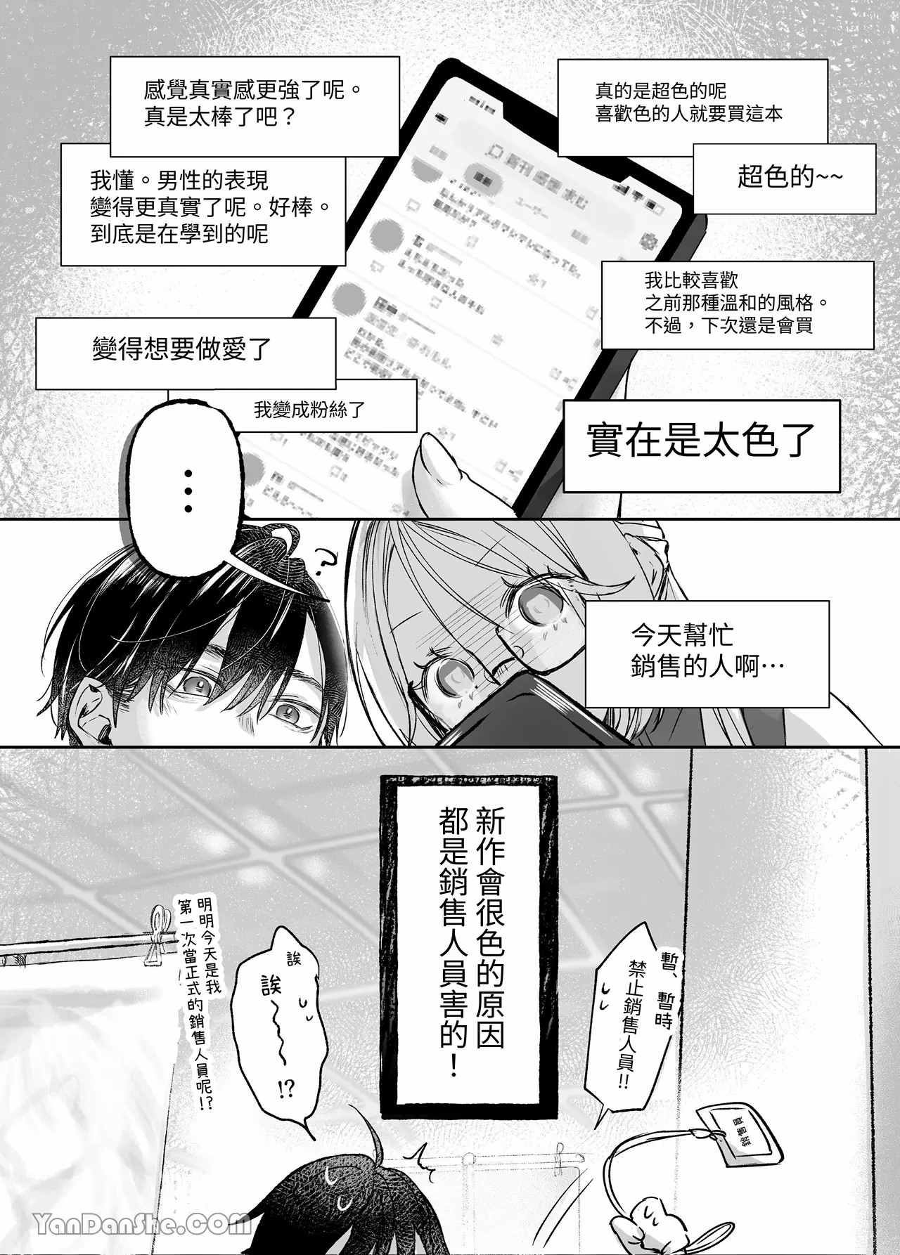 【むら茶木】新刊這麼×××都是因為小精靈的錯 - Page 77