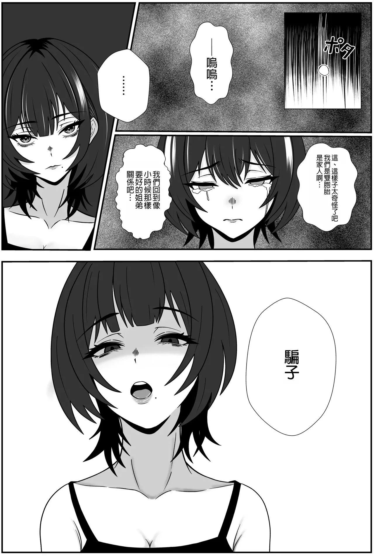 [Seijin 14-sai (Sankaku Noel)] Futago no Ijou na Aijou ~Futago no Ane ga Otouto o Josou Sasete Lotion Gauze de Kizetsu suru made Seieki to Shio o Shiboritsukusu Hanashi~ | 雙胞胎的異常愛情〜雙胞胎姐姐讓弟弟穿女裝，潤滑液紗布搾取精液和潮水直到昏厥的故事〜 [Chinese] [MTL] page 29 original parody - sole female sole male hentai manga - read online free