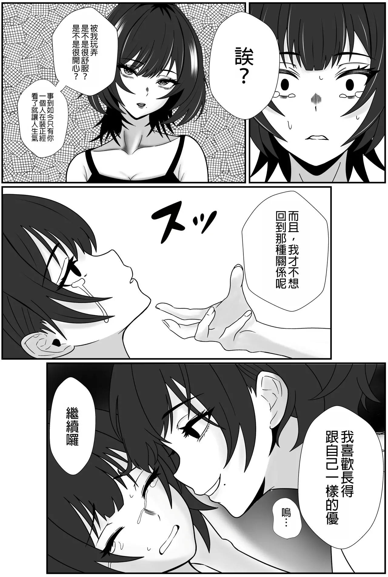 [Seijin 14-sai (Sankaku Noel)] Futago no Ijou na Aijou ~Futago no Ane ga Otouto o Josou Sasete Lotion Gauze de Kizetsu suru made Seieki to Shio o Shiboritsukusu Hanashi~ | 雙胞胎的異常愛情〜雙胞胎姐姐讓弟弟穿女裝，潤滑液紗布搾取精液和潮水直到昏厥的故事〜 [Chinese] [MTL] page 30 original parody - sole female sole male hentai manga - read online free