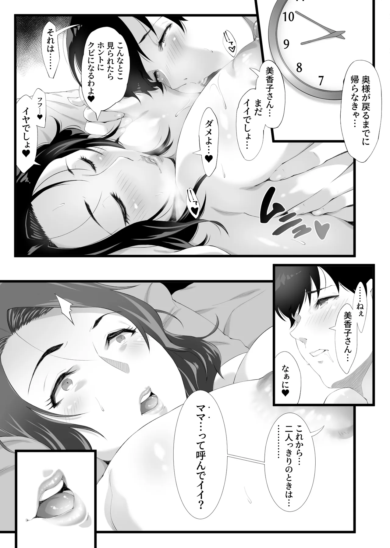 Kaseifu wa Midara! page 34 original parody - milf big breasts hentai manga - read online free