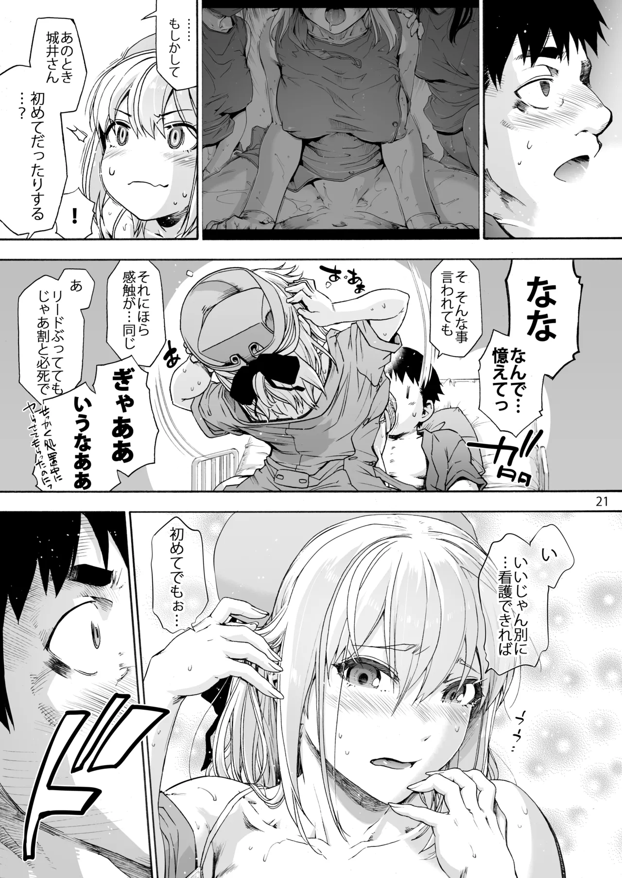 Dai Ni Miyasaka Byouin Hitobanjuu Shiboritoru Shiroi-san - Page 23