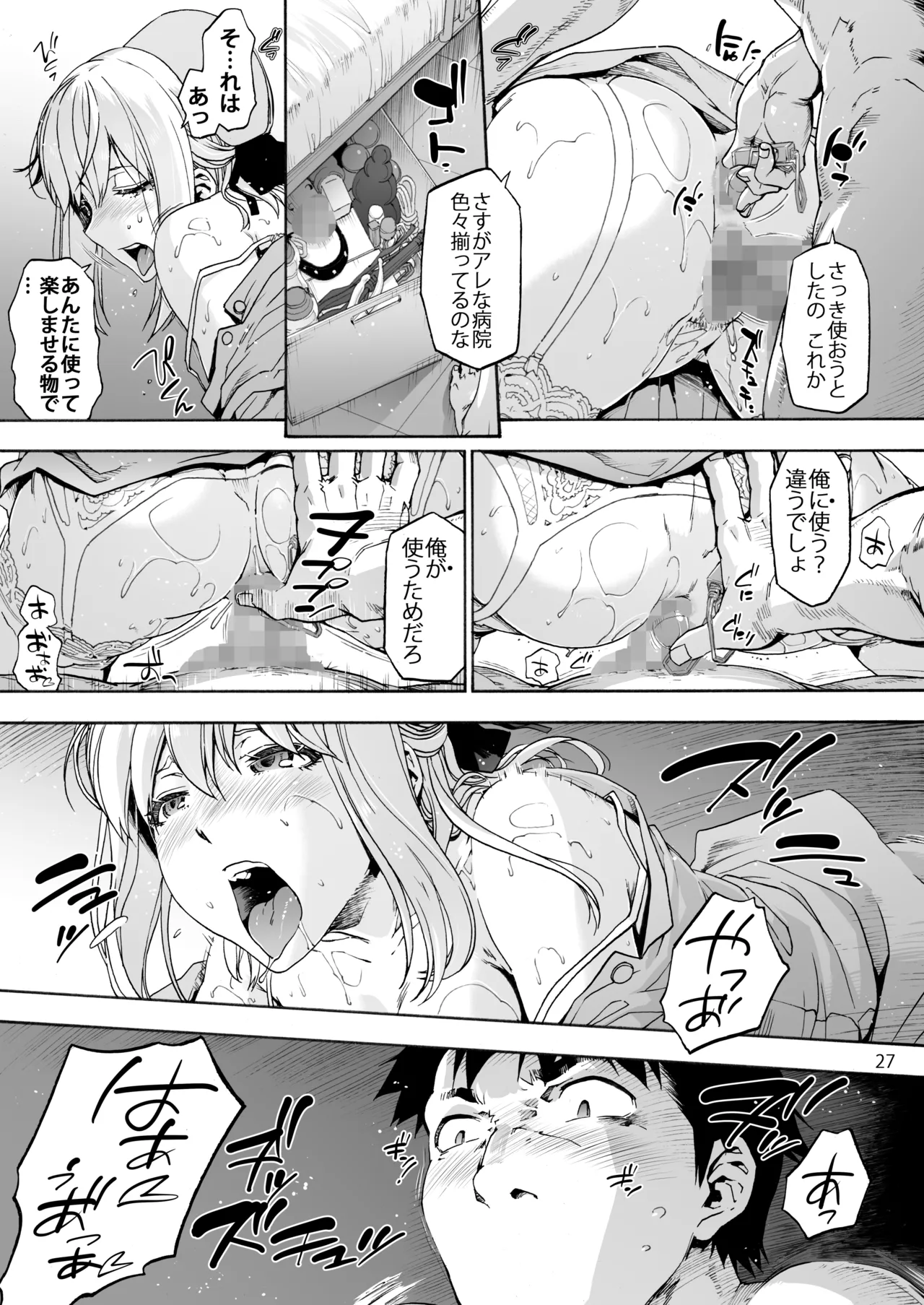 Dai Ni Miyasaka Byouin Hitobanjuu Shiboritoru Shiroi-san page 29 original parody - big breasts garter belt hentai manga - read online free