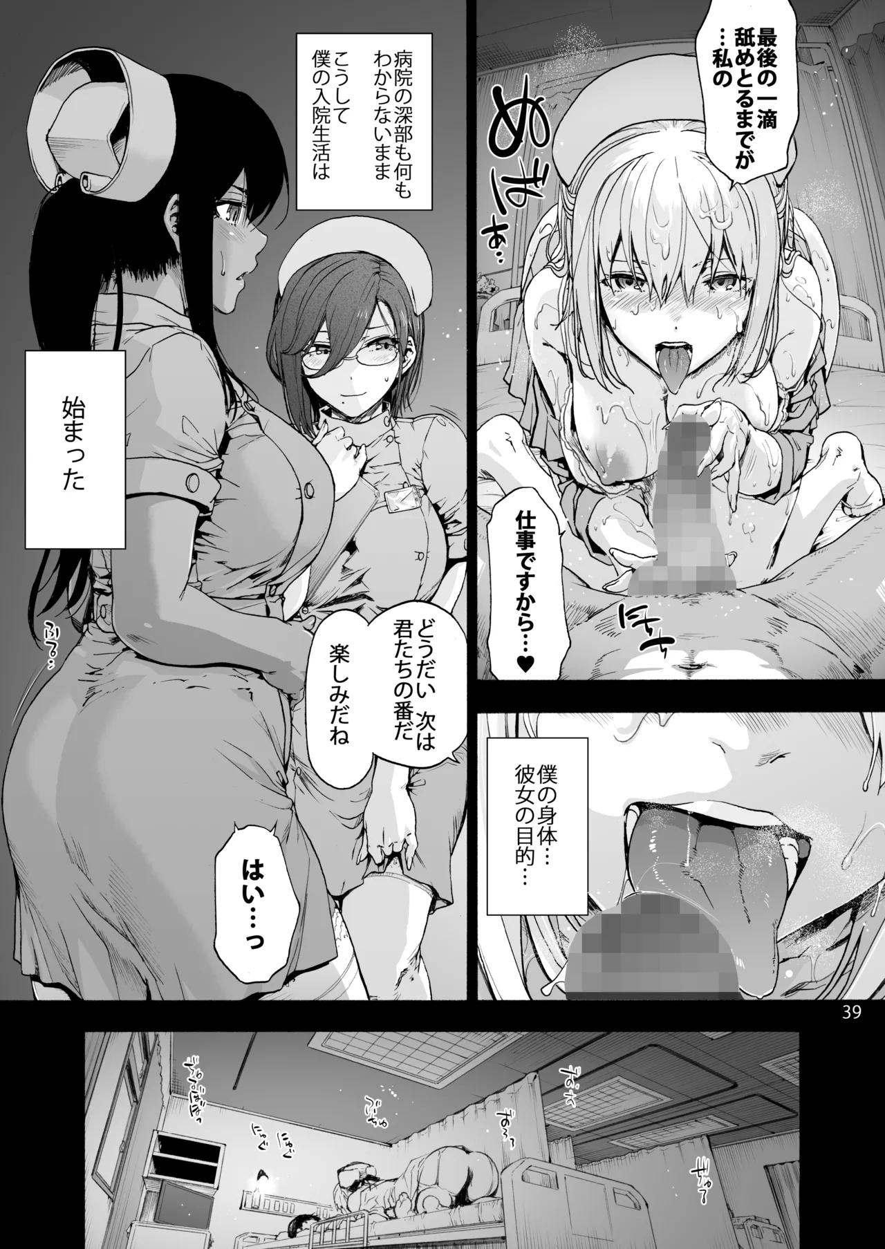 Dai Ni Miyasaka Byouin Hitobanjuu Shiboritoru Shiroi-san page 41 original parody - big breasts garter belt hentai manga - read online free