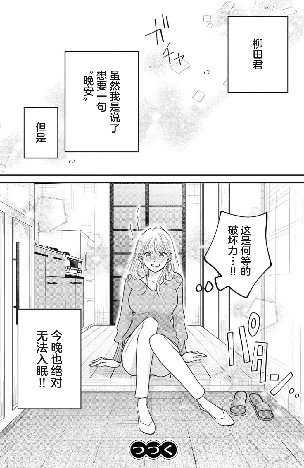 ore no koe ni ochite kuta sai | 请为我的声音而堕落吧 1-2 page 104 - sole female sole male hentai manga - read online free