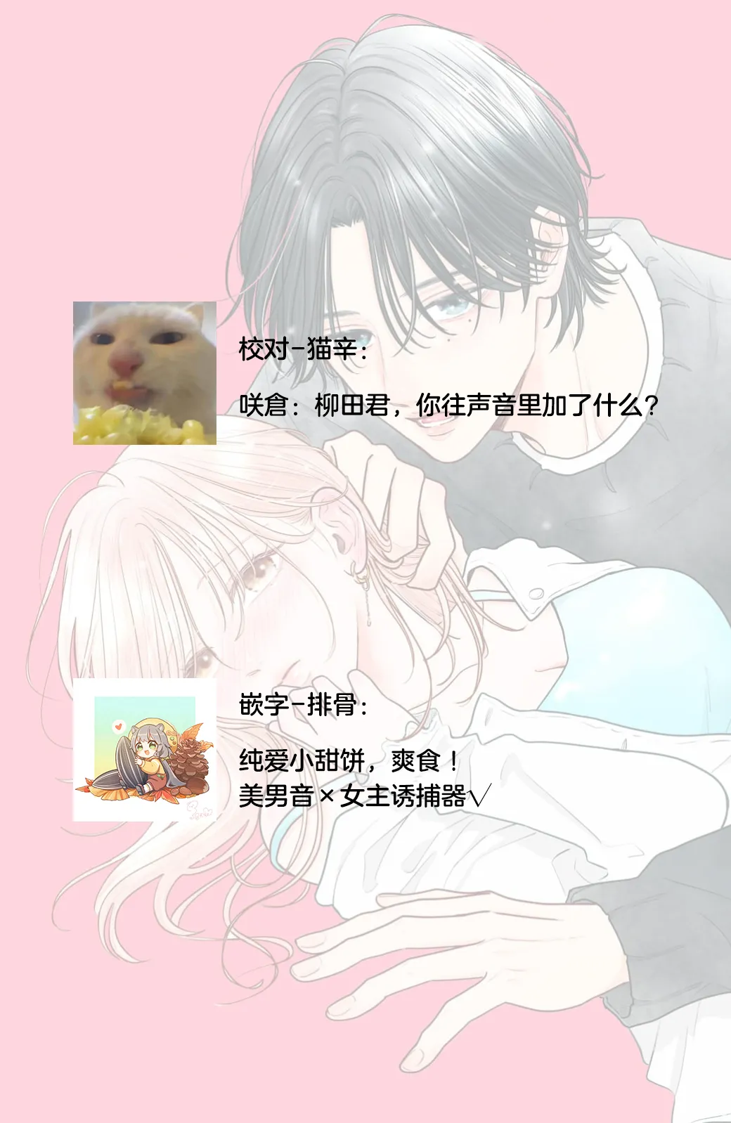 ore no koe ni ochite kuta sai | 请为我的声音而堕落吧 1-2 page 105 - sole female sole male hentai manga - read online free