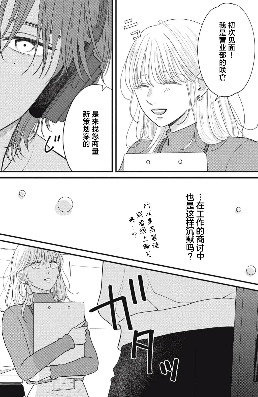 ore no koe ni ochite kuta sai | 请为我的声音而堕落吧 1-2 - Page 11