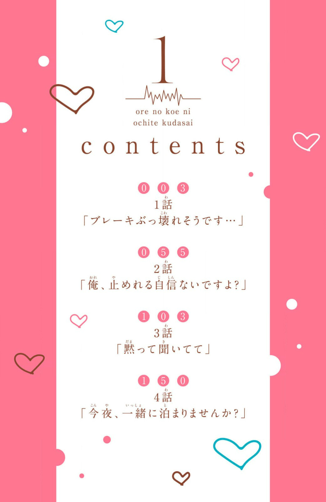 ore no koe ni ochite kuta sai | 请为我的声音而堕落吧 1-2 - Page 3