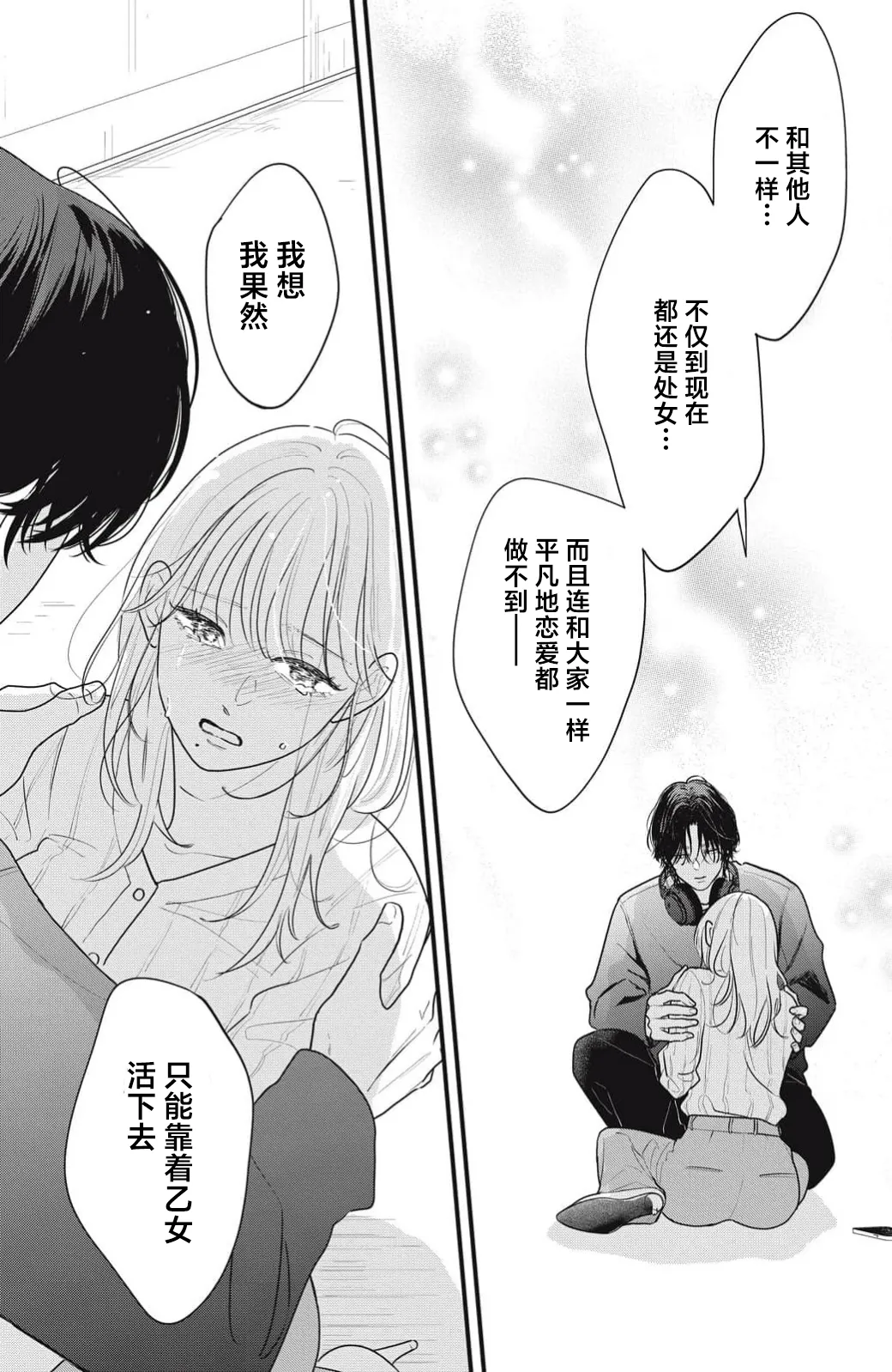 ore no koe ni ochite kuta sai | 请为我的声音而堕落吧 1-2 page 37 - sole female sole male hentai manga - read online free