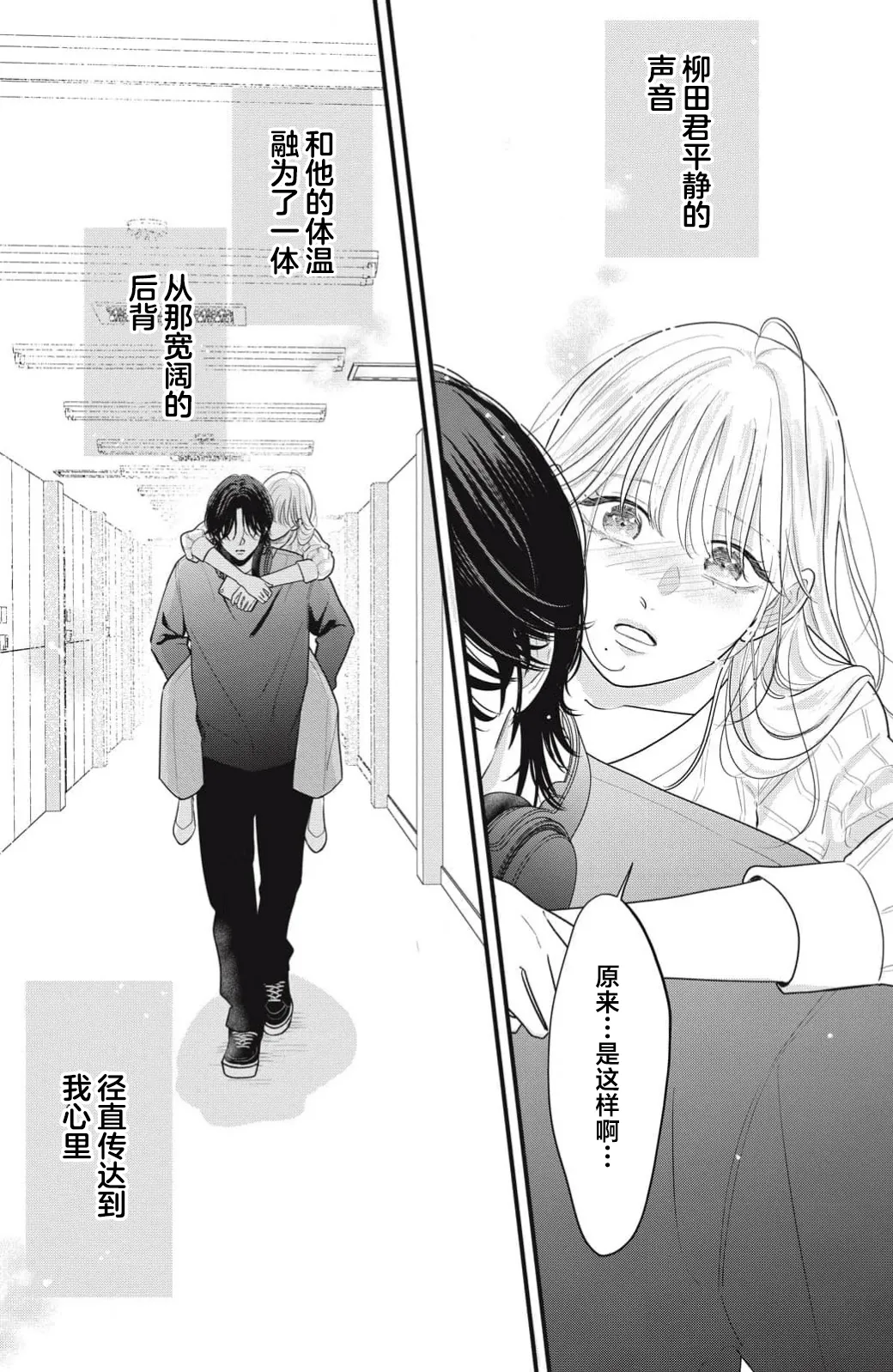 ore no koe ni ochite kuta sai | 请为我的声音而堕落吧 1-2 page 43 - sole female sole male hentai manga - read online free