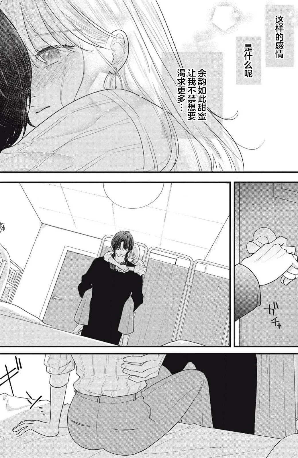 ore no koe ni ochite kuta sai | 请为我的声音而堕落吧 1-2 page 44 - sole female sole male hentai manga - read online free