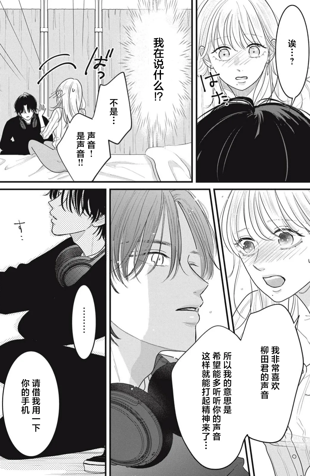 ore no koe ni ochite kuta sai | 请为我的声音而堕落吧 1-2 page 47 - sole female sole male hentai manga - read online free