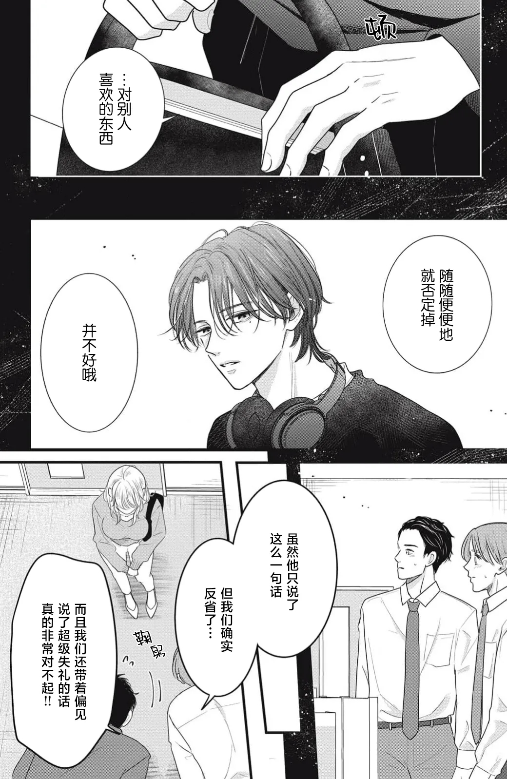 ore no koe ni ochite kuta sai | 请为我的声音而堕落吧 1-2 page 61 - sole female sole male hentai manga - read online free