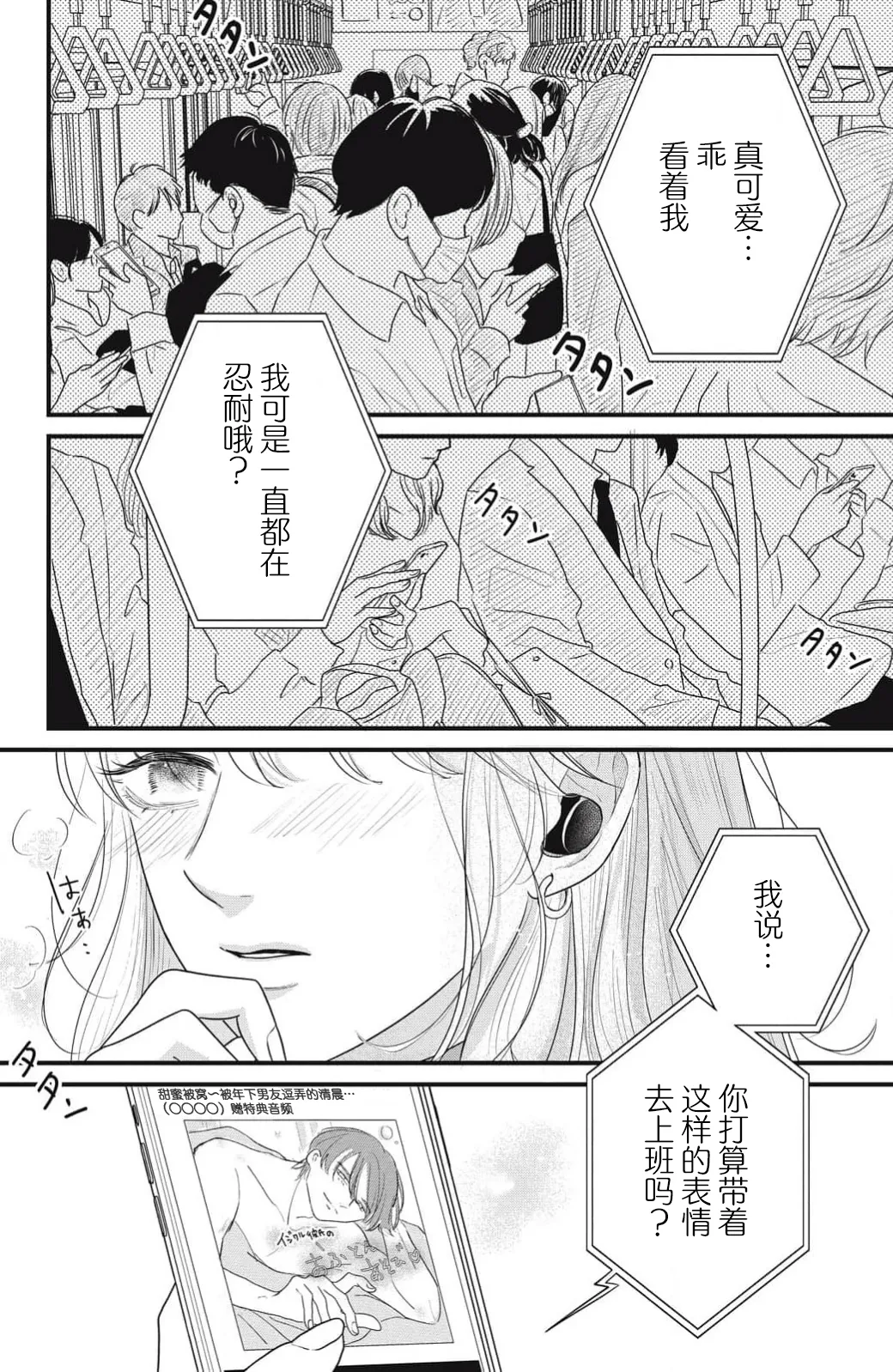 ore no koe ni ochite kuta sai | 请为我的声音而堕落吧 1-2 - Page 7