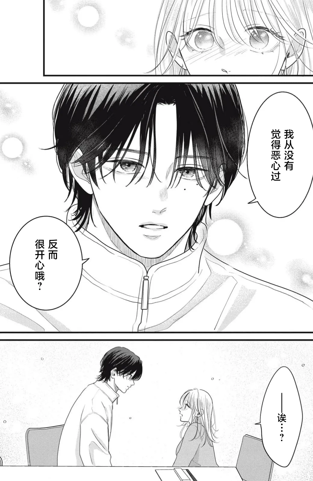 ore no koe ni ochite kuta sai | 请为我的声音而堕落吧 1-2 page 74 - sole female sole male hentai manga - read online free