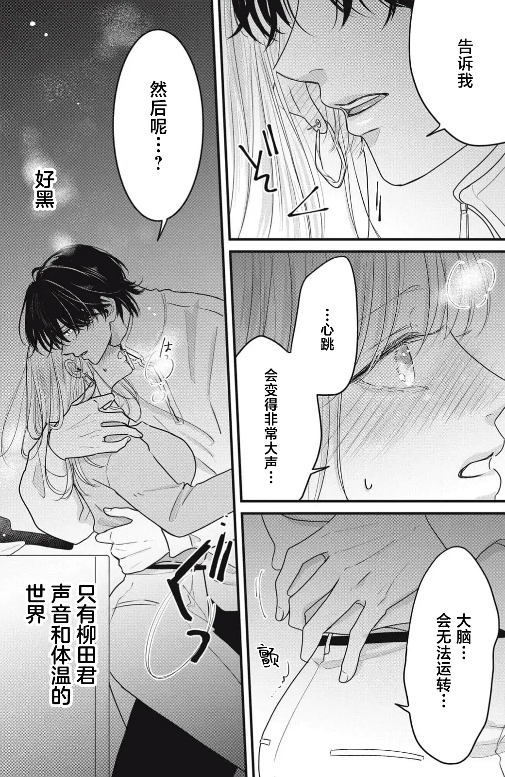 ore no koe ni ochite kuta sai | 请为我的声音而堕落吧 1-2 page 94 - sole female sole male hentai manga - read online free