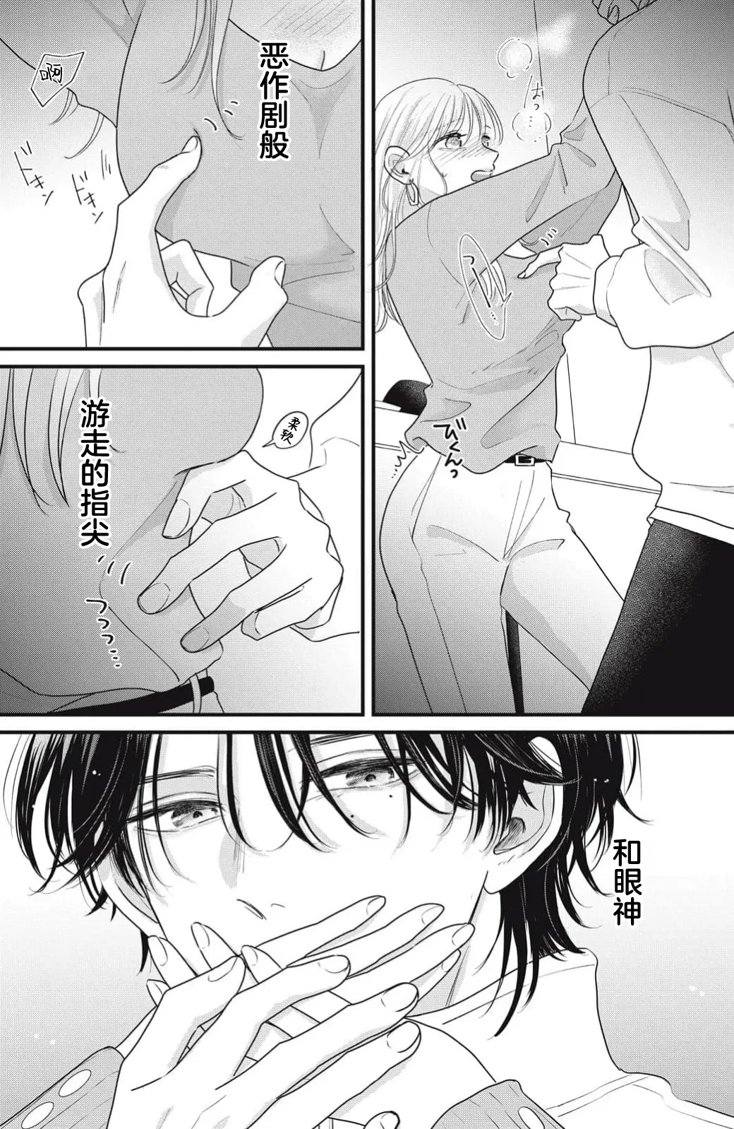 ore no koe ni ochite kuta sai | 请为我的声音而堕落吧 1-2 page 97 - sole female sole male hentai manga - read online free