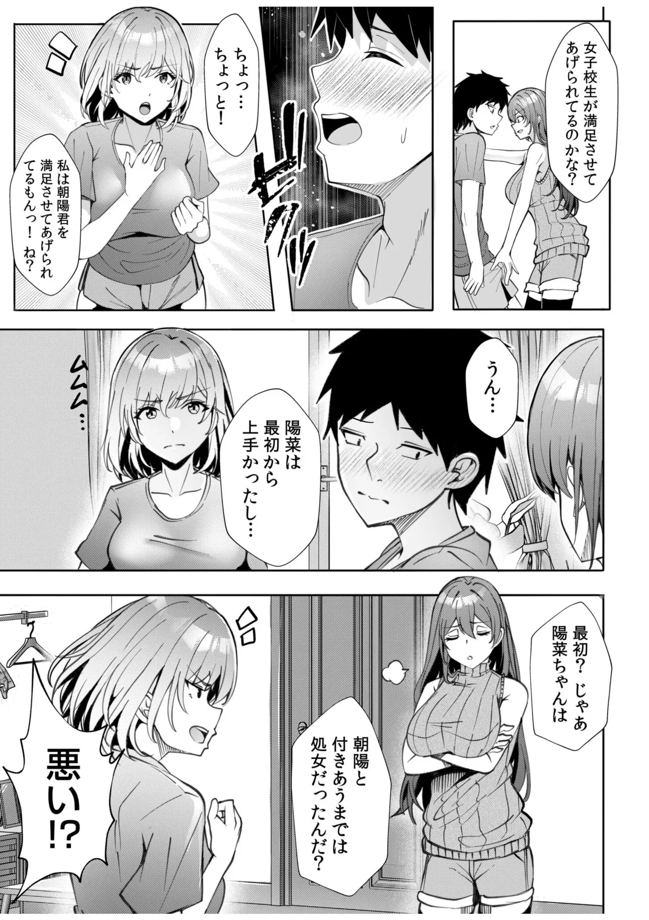[Aga Marino] Gal Dakumi ~Iede Shojo to no Hamemakuri Dousei Sex~ 11-20 page 13 - sole male nakadashi hentai manga - read online free