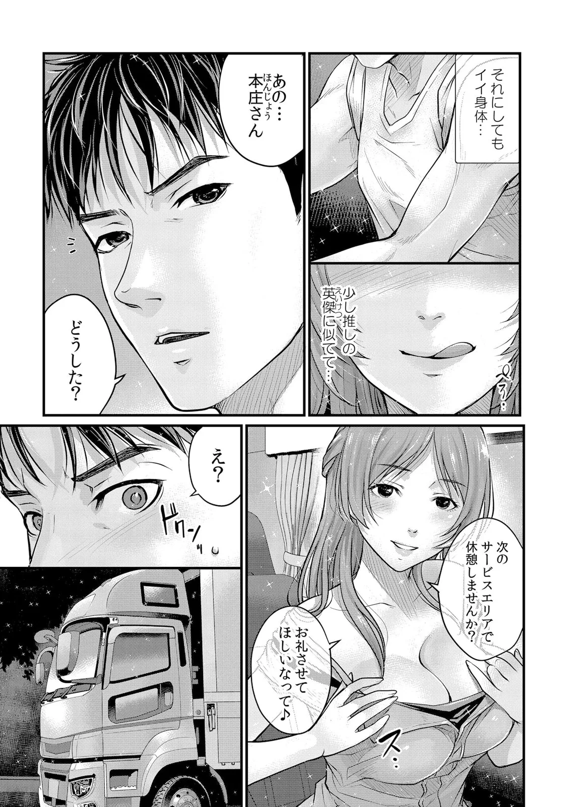 絶倫ガテン男子の種付けピストン～ア●コも汗ばむ発情SEXでナカから寝取られて… page 46 - kissing big breasts hentai manga - read online free