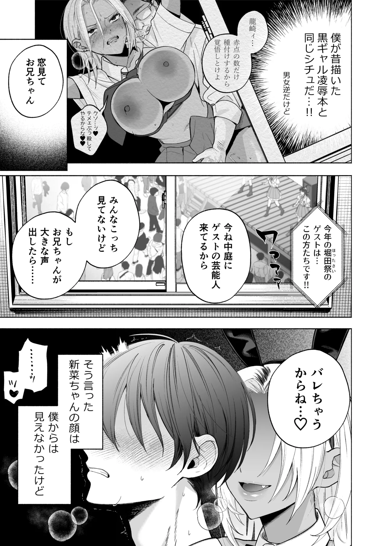 Kuro Gal Kyonyuu Gimai wa Boku o Yasashiku Sakusei Shitai 1.5 page 12 original parody - sole female sole male hentai manga - read online free