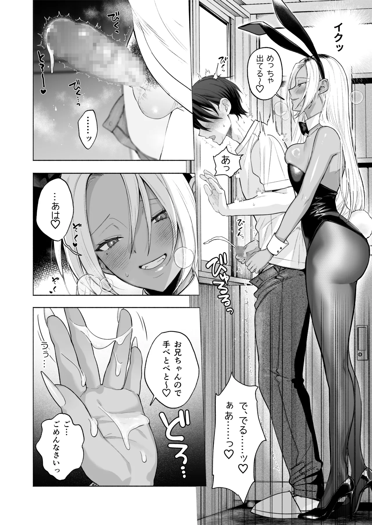Kuro Gal Kyonyuu Gimai wa Boku o Yasashiku Sakusei Shitai 1.5 page 15 original parody - inseki big breasts hentai manga - read online free