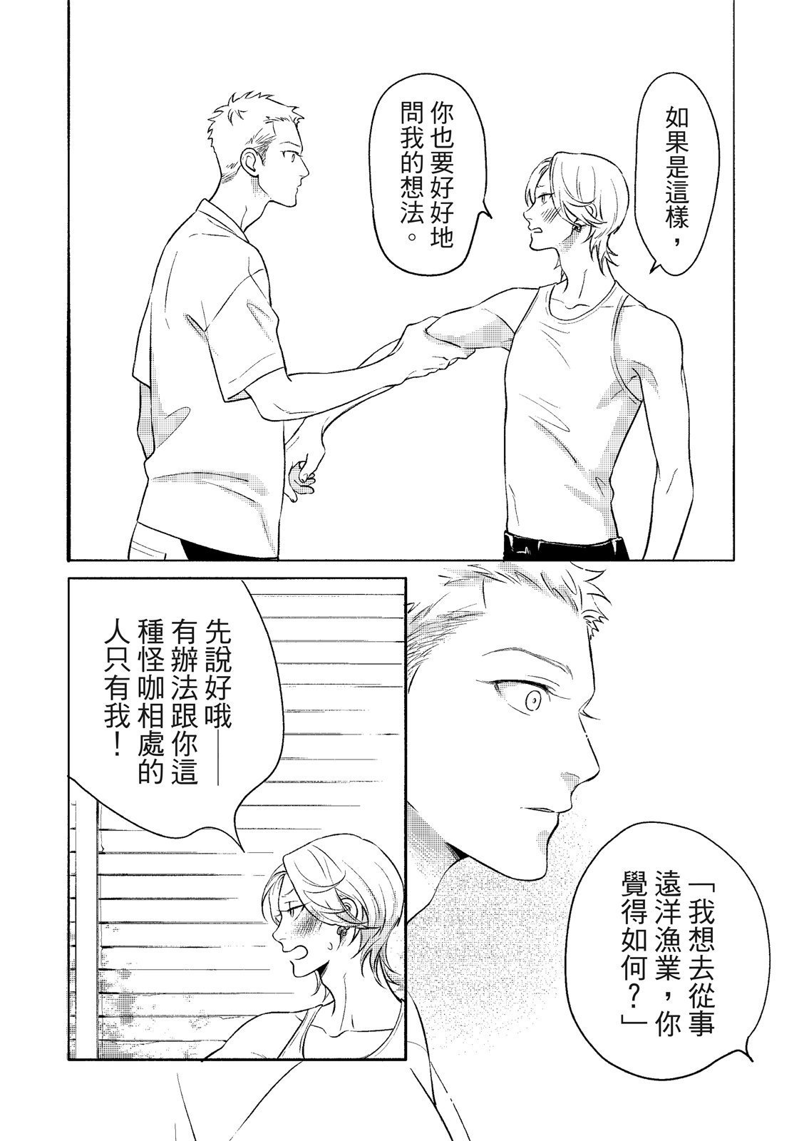 長濱To Be,or Not To Be page 101 - yaoi hentai manga - read online free