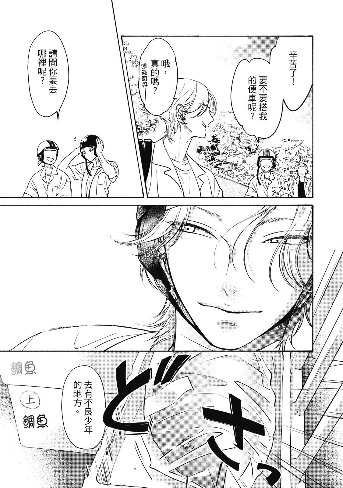 長濱To Be,or Not To Be page 11 - yaoi hentai manga - read online free