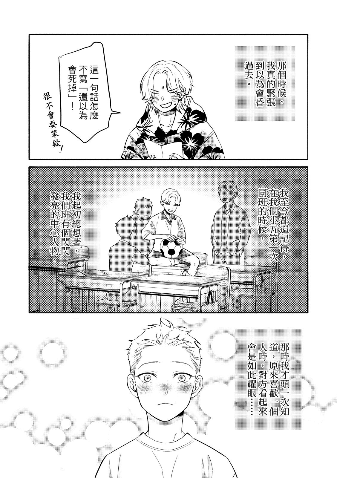 長濱To Be,or Not To Be page 139 - yaoi hentai manga - read online free