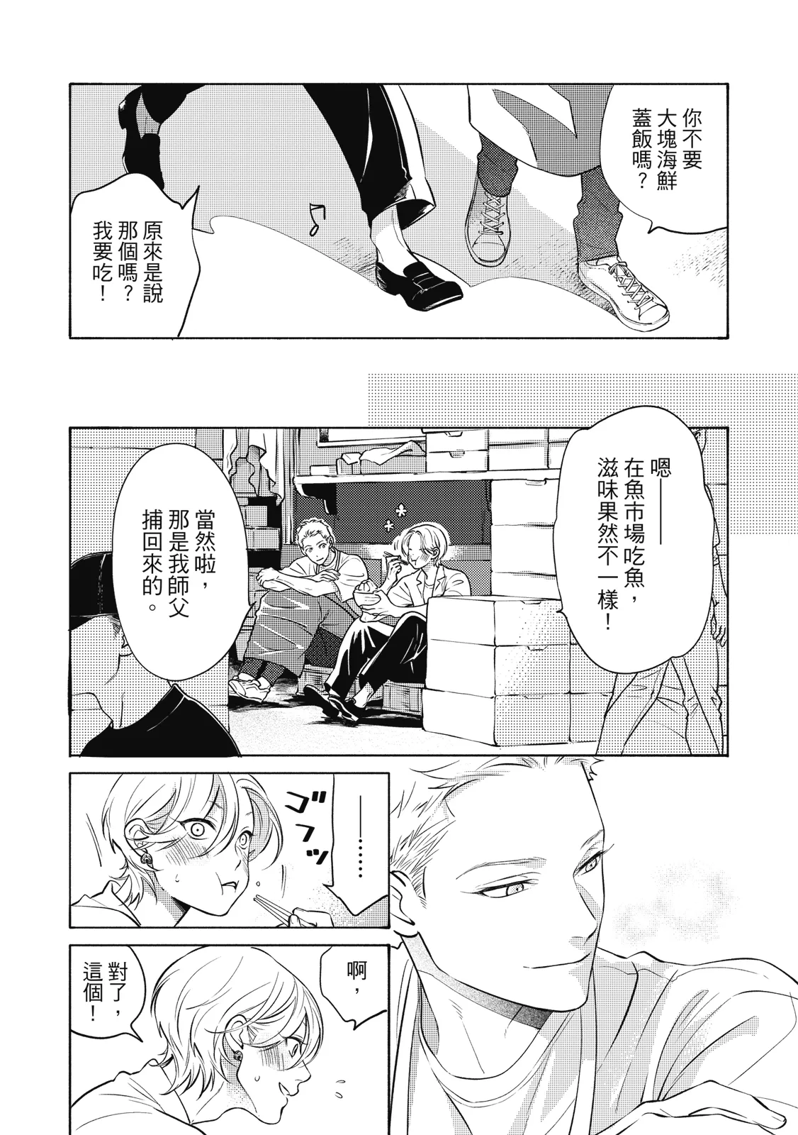 長濱To Be,or Not To Be page 14 - yaoi hentai manga - read online free