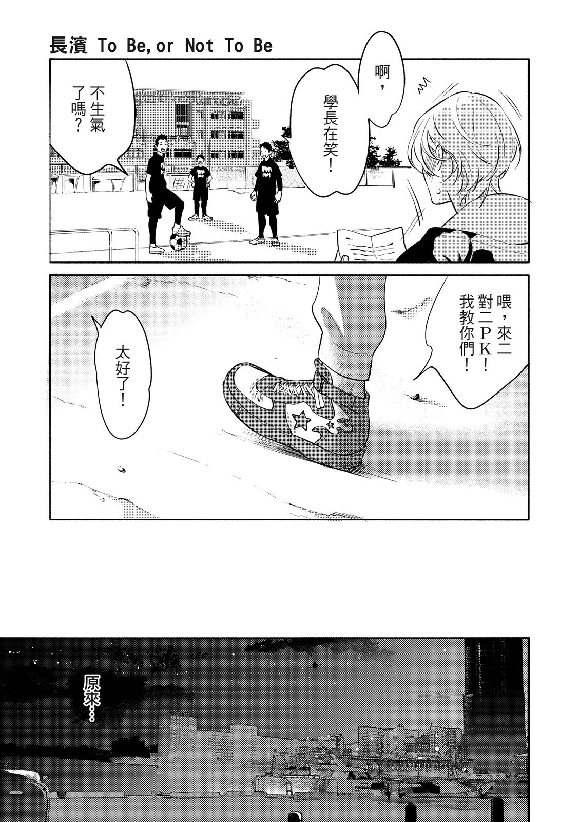 長濱To Be,or Not To Be page 142 - yaoi hentai manga - read online free