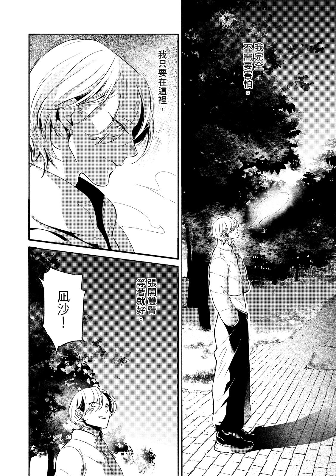 長濱To Be,or Not To Be page 143 - yaoi hentai manga - read online free