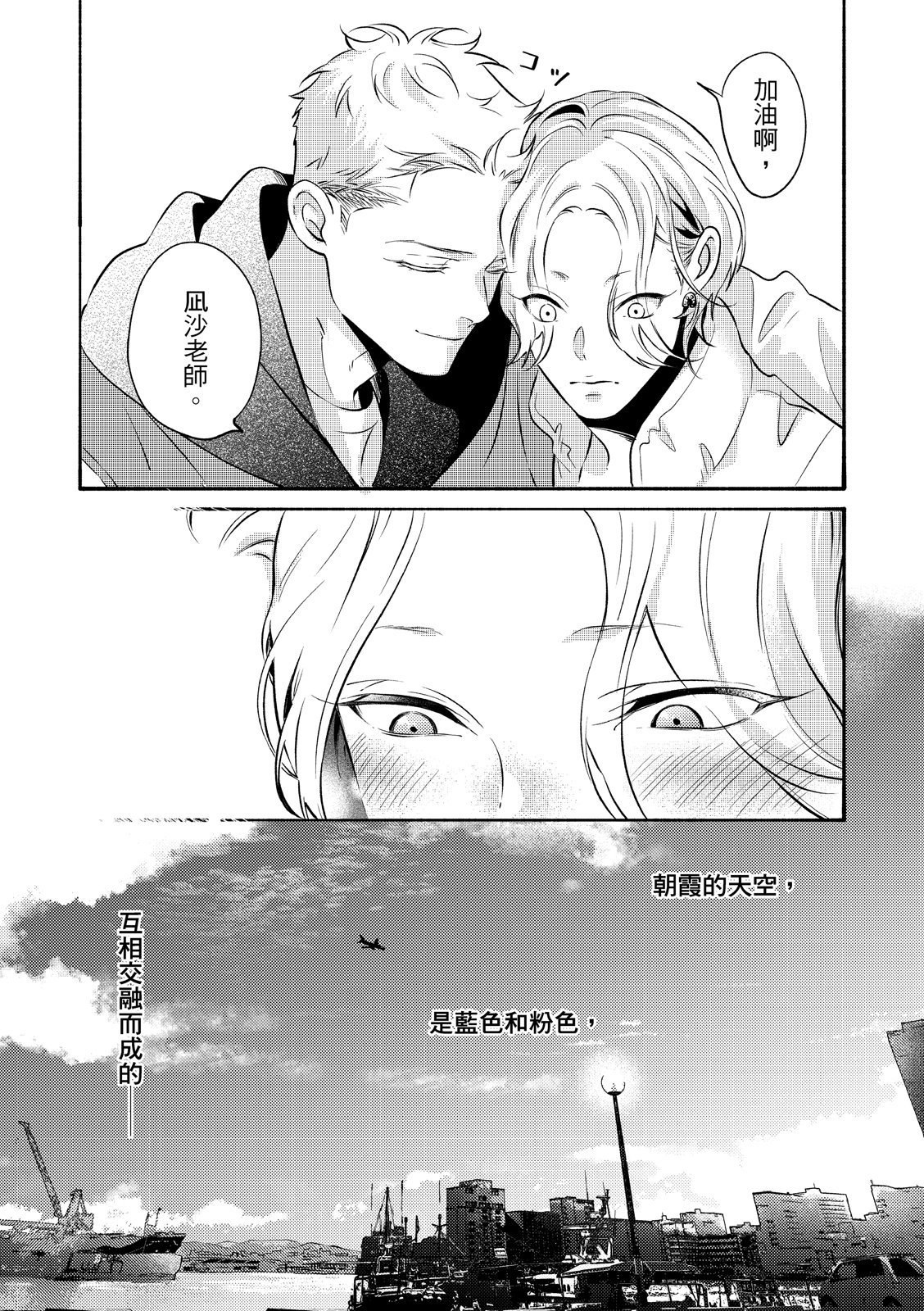 長濱To Be,or Not To Be page 156 - yaoi hentai manga - read online free