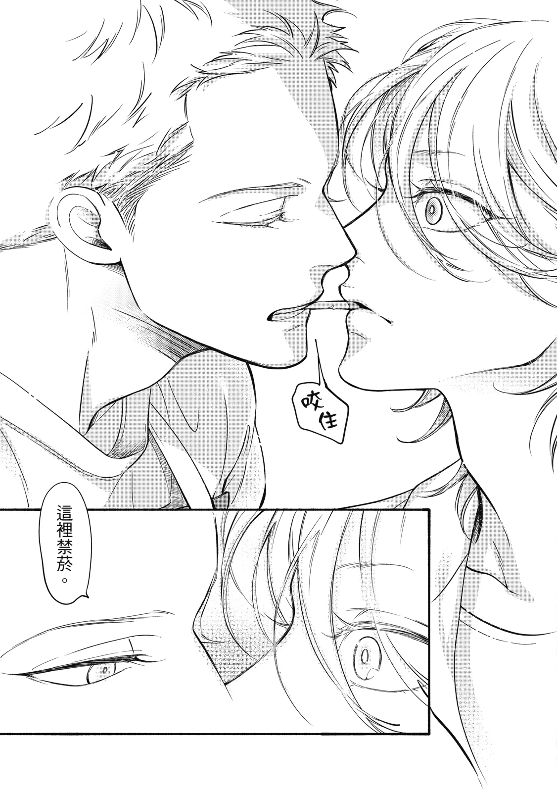 長濱To Be,or Not To Be page 17 - yaoi hentai manga - read online free