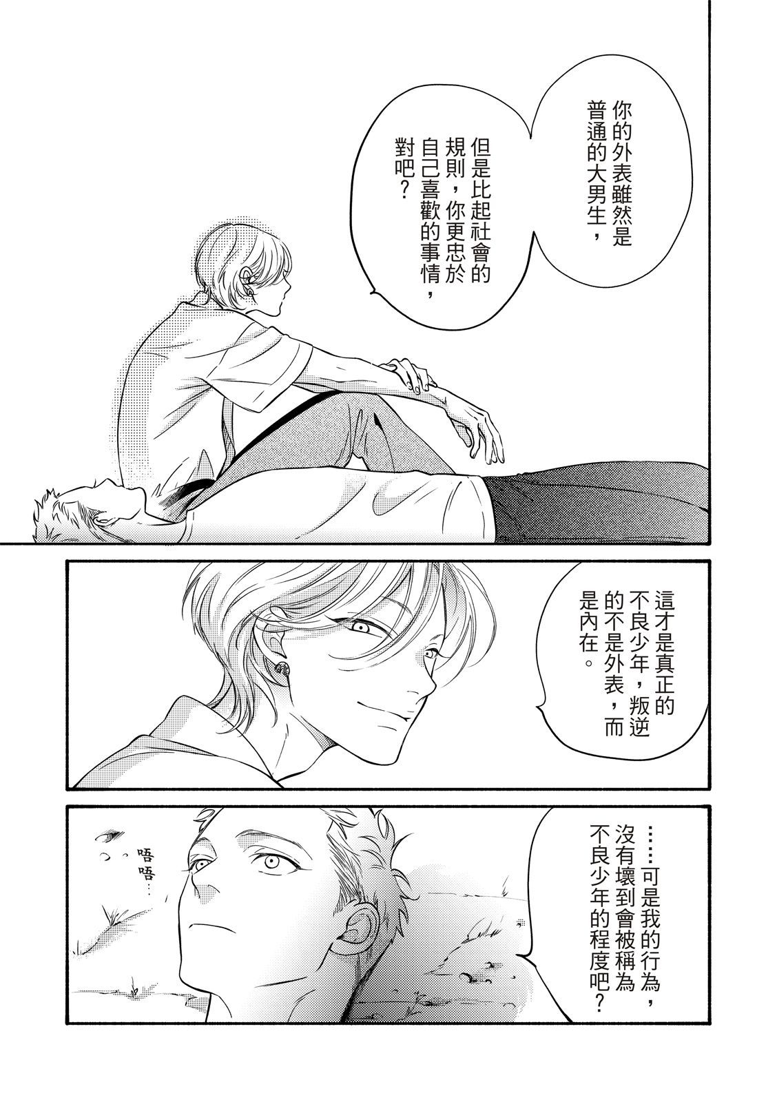 長濱To Be,or Not To Be page 23 - yaoi hentai manga - read online free