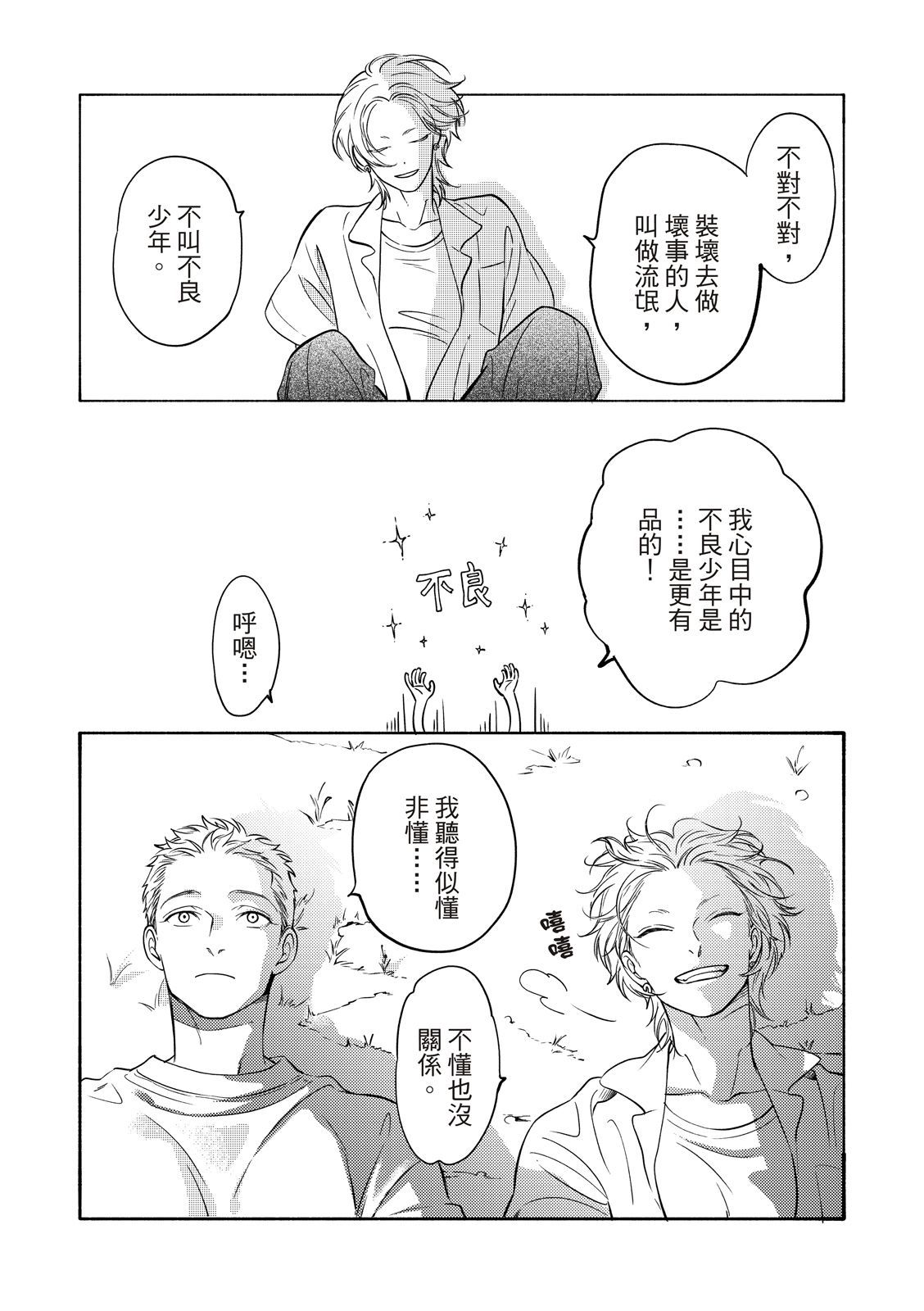 長濱To Be,or Not To Be page 24 - yaoi hentai manga - read online free