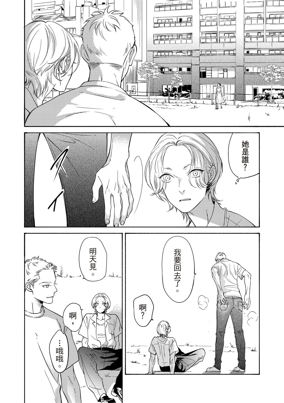 長濱To Be,or Not To Be page 32 - yaoi hentai manga - read online free