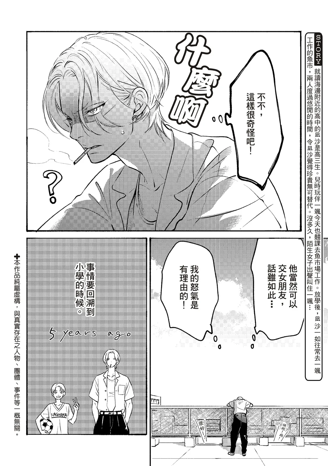 長濱To Be,or Not To Be page 36 - yaoi hentai manga - read online free