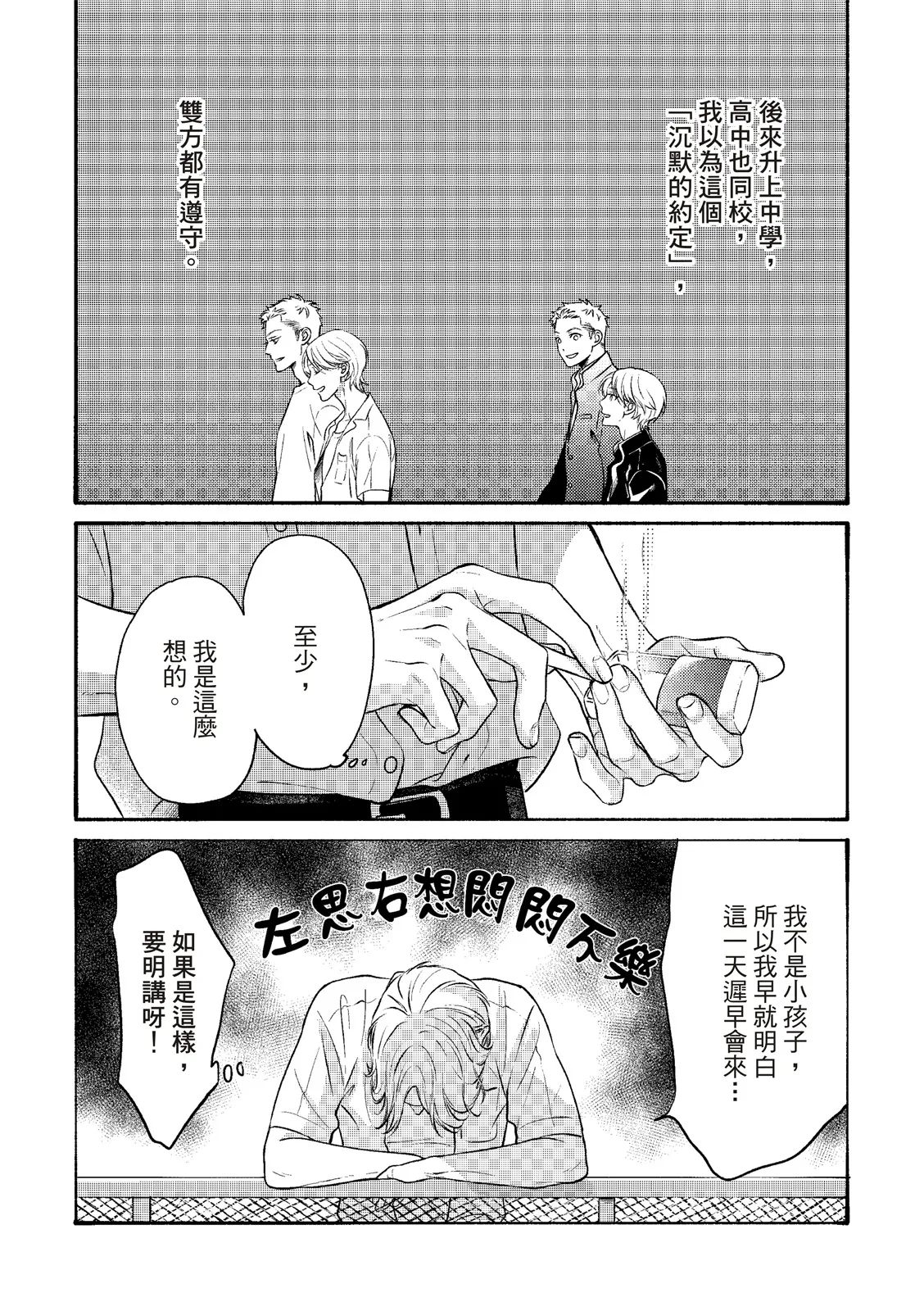 長濱To Be,or Not To Be page 38 - yaoi hentai manga - read online free