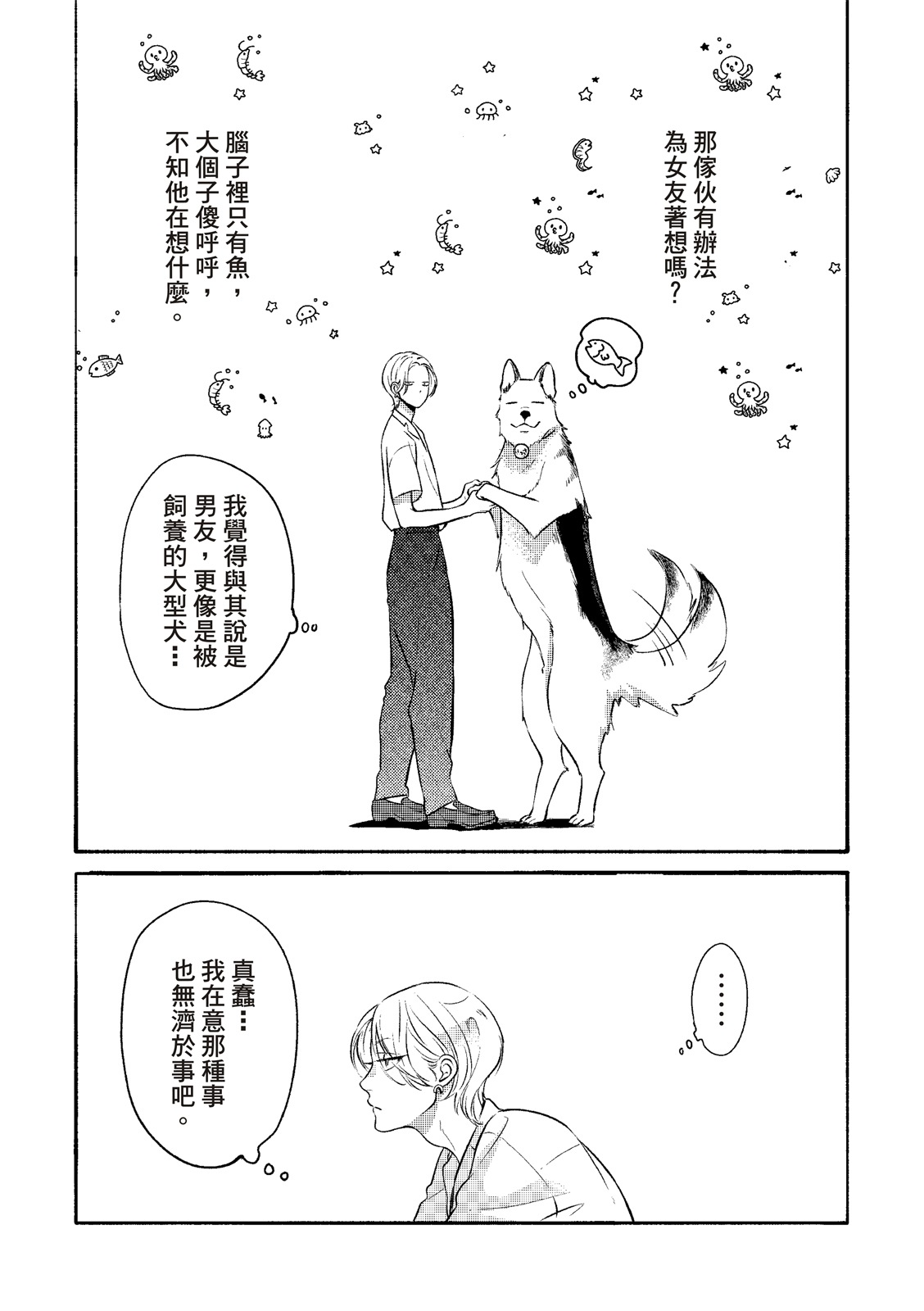 長濱To Be,or Not To Be page 39 - yaoi hentai manga - read online free