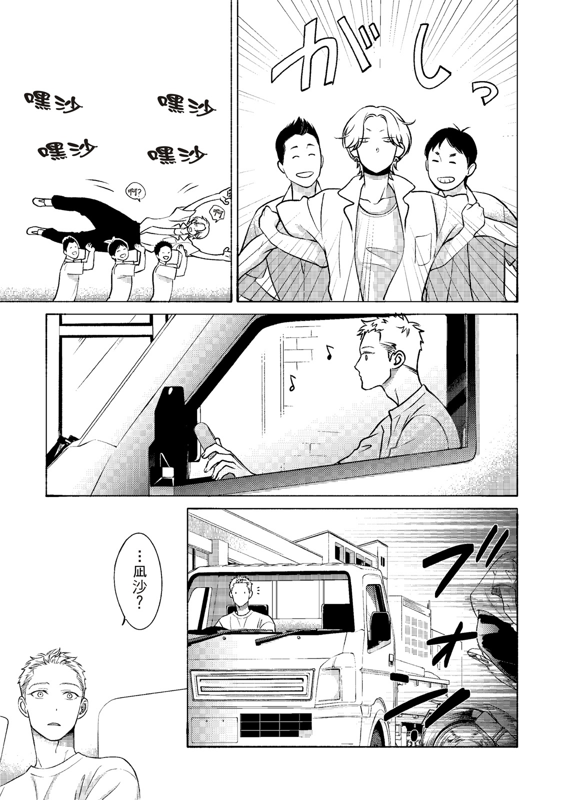 長濱To Be,or Not To Be page 41 - yaoi hentai manga - read online free