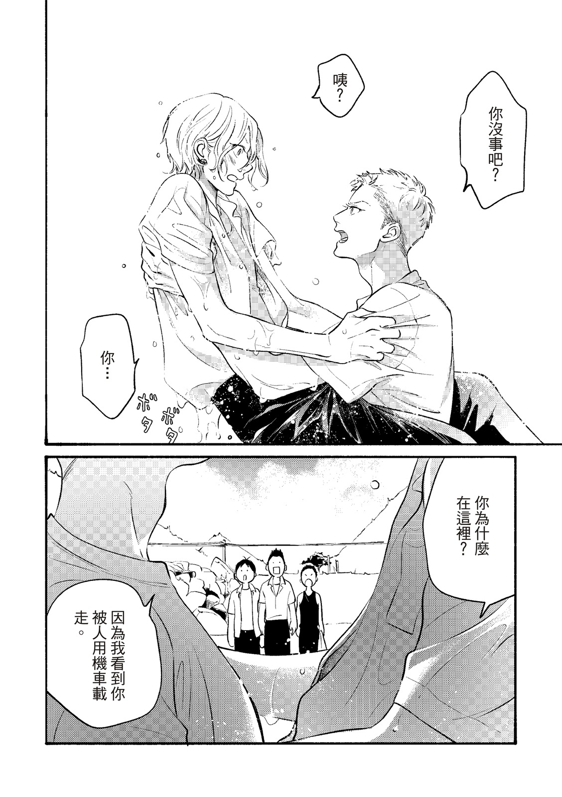 長濱To Be,or Not To Be page 51 - yaoi hentai manga - read online free