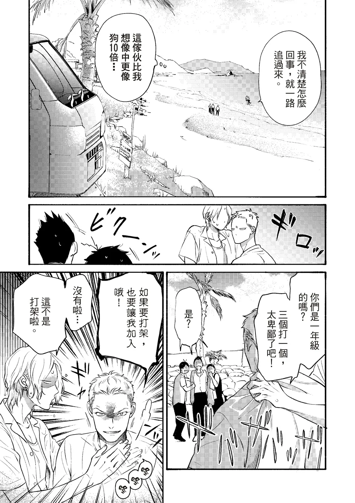 長濱To Be,or Not To Be page 52 - yaoi hentai manga - read online free