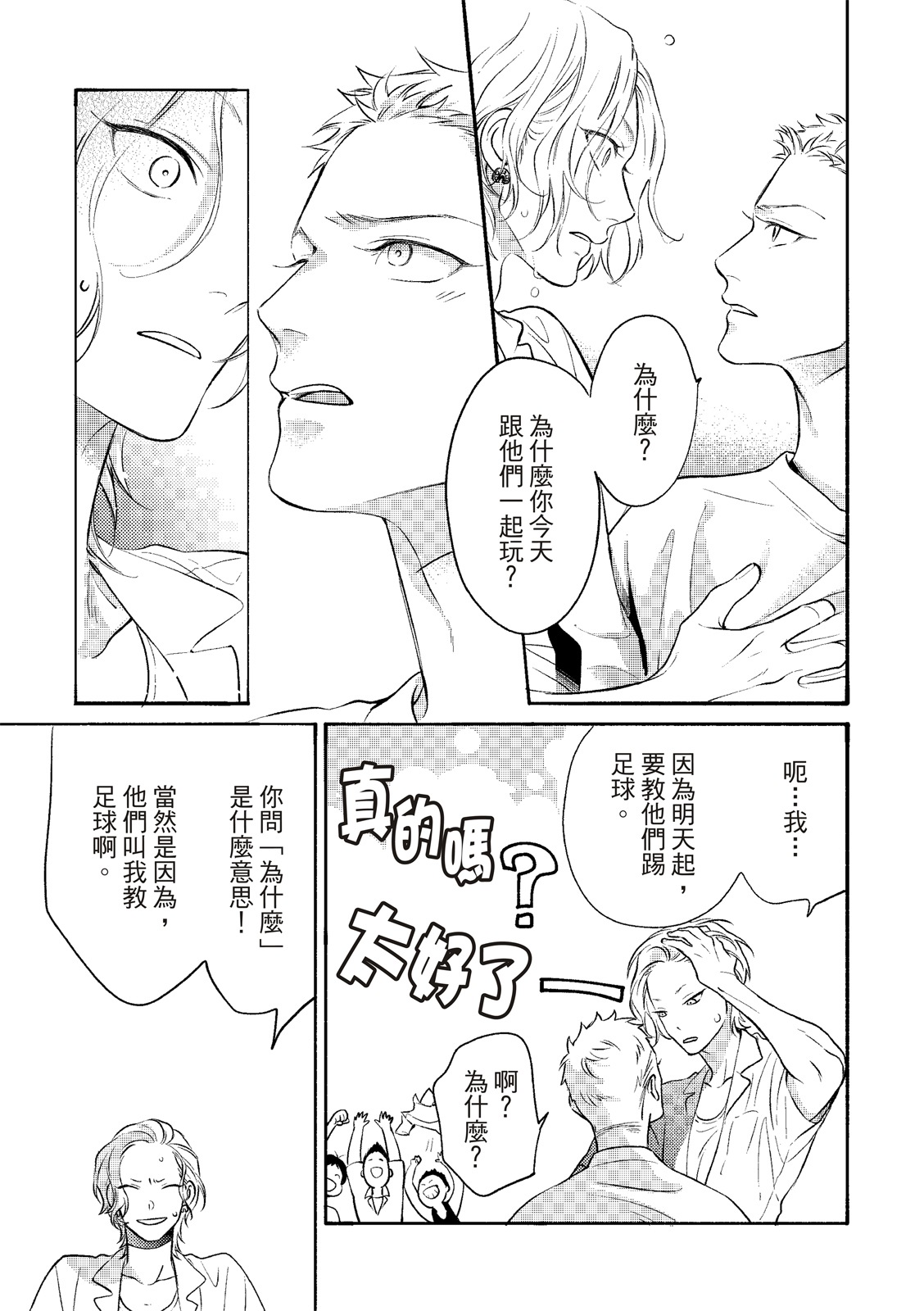長濱To Be,or Not To Be page 54 - yaoi hentai manga - read online free